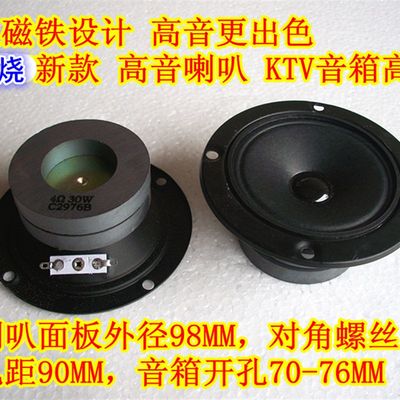 家用无源4寸 高音喇叭4欧30W扬声器 KTV/舞台音箱用 高档扬声器