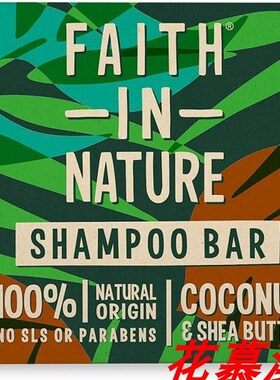 新品Faith in Nature Natural  Shampoo Bar