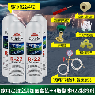 410制冷剂冷媒氟利昂 急速发货r22空调制冷液家用空调加氟工具套装