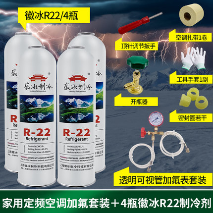 急速发货r22空调制冷液家用空调加氟工具套装410制冷剂冷媒氟利昂