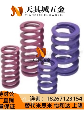 YSWC-D14-D16-D18-L20 L25 L30 L35 L40 L45 L50 L55紫色矩形弹簧
