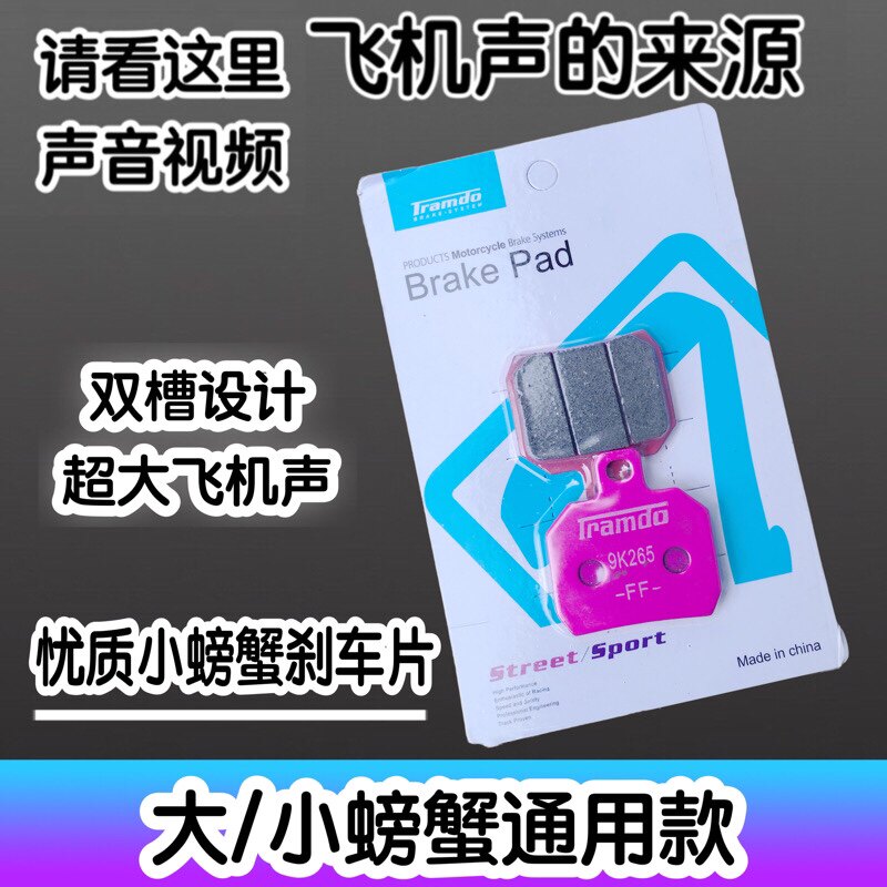 小众高货螃蟹粉皮碟刹片AK爱得利粉色大鲍鱼小辐射刹车皮布雷博陶