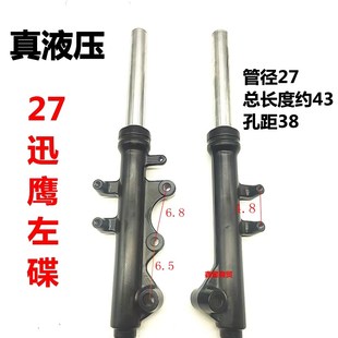 电动车液压阻尼前减震器避震器油压公主中沙款 31芯 迅鹰左碟鼓刹款