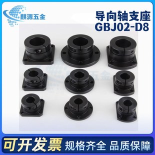 D16 D20 D25 光轴固定座导向轴支座GBJ01 D40 D30 D50 GBJ02