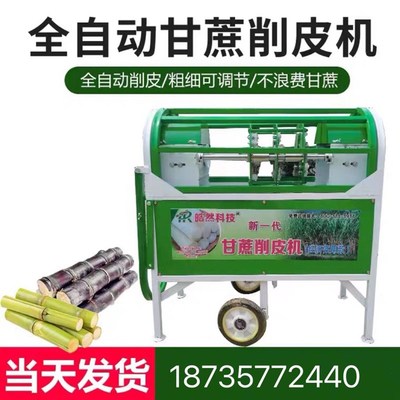 全自动甘蔗削皮器电动商用剥皮机切断机刨皮机削甘蔗神器