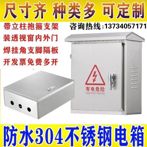 启程户外30不锈电箱抱箍箱v配防雨箱控4制1柜设备箱国控电控箱定