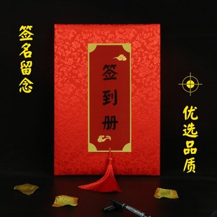 商务签到本嘉宾签到簿年会题名册会议开业同学聚会晚会活动签名册