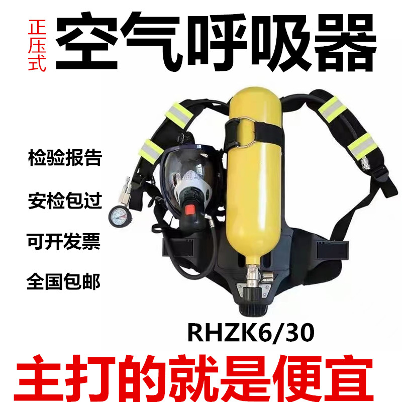 消防RHZK6L钢瓶正压式空气呼吸器消防检查气瓶碳纤维6.8L呼吸器