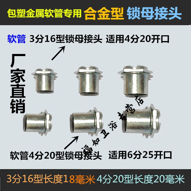 急速发货包塑金属软管接头162025型内螺纹合梳锁母金属软管连接件