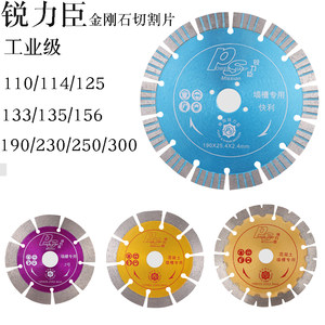 锐力臣开槽切割片110/114/125/133/135/156/190/230金刚石锯片新