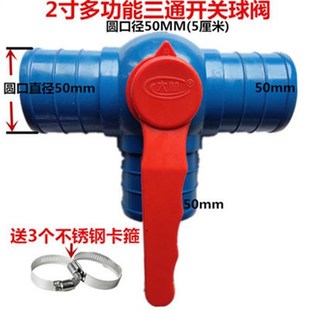 农用微喷带滴灌带软水管接头大棚灌溉多功能三通开关四通球阀旁通