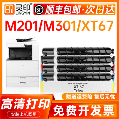 灵印适用得力M201CR粉盒M301CR墨盒M201CRx墨粉盒DXT20彩色墨粉盒