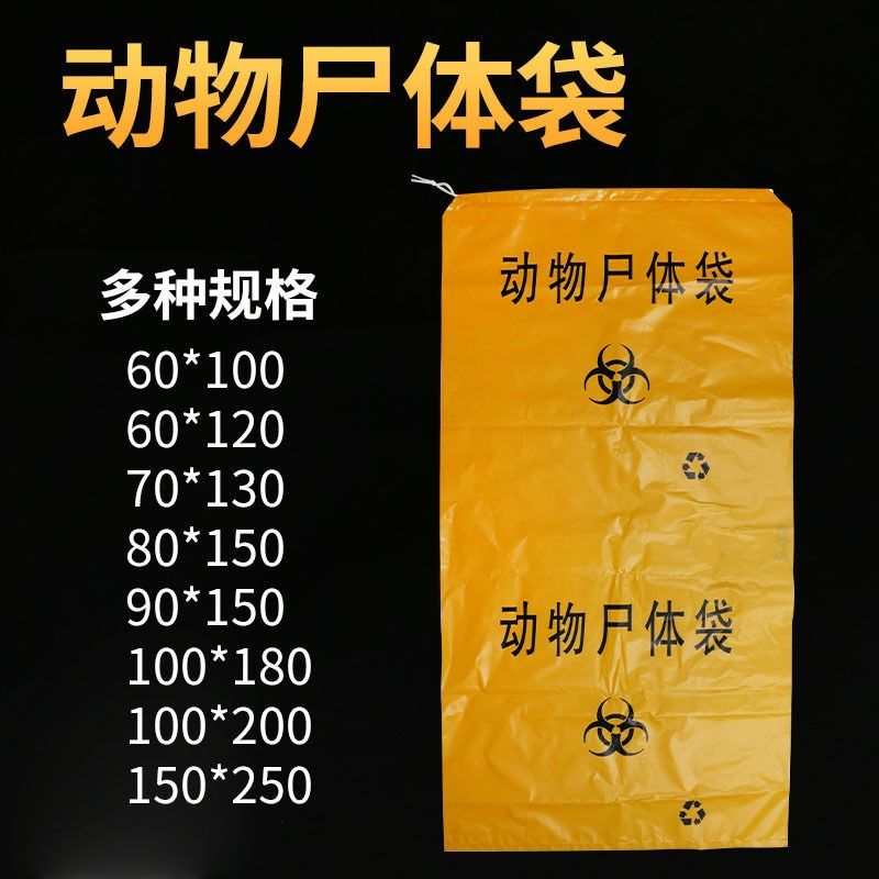 加厚动物尸体袋猪鸡鸭狗尸体袋无害化处理袋可降解裹尸袋,包装,平口袋,淘宝优惠券,粉丝福利购,淘宝优惠卷