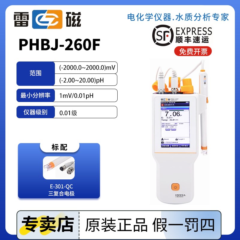 上海PHS-3C-3E台式酸度计ph计测试仪酸碱度值phs-25-2f实验室