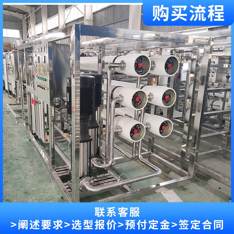 中型反渗透纯水设备超滤设备反渗透净水设备水处理设备纯化水设备
