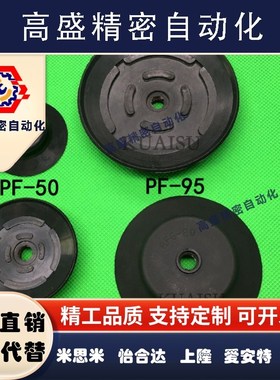 妙德吸盘真空吸嘴PF/PFG3.5/6/10/15/25/4060S/N气立可吸盘吸嘴PA