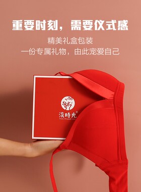 本命年大红色内衣女无钢圈小胸聚拢结婚新娘文胸套装虎年光面胸罩