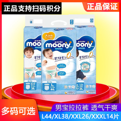 尤妮佳moony拉拉裤L44/XL38/XXL26/XXXL14片男宝宝婴儿裤型纸尿裤