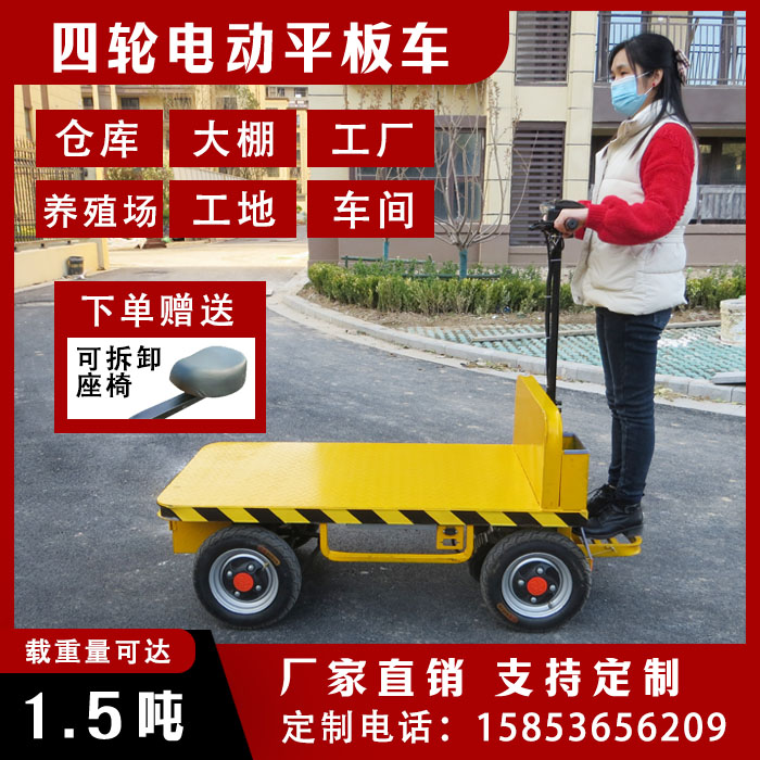 电动四轮平板车拉货小推车厂区运输车大功率板车养殖场仓库搬运车