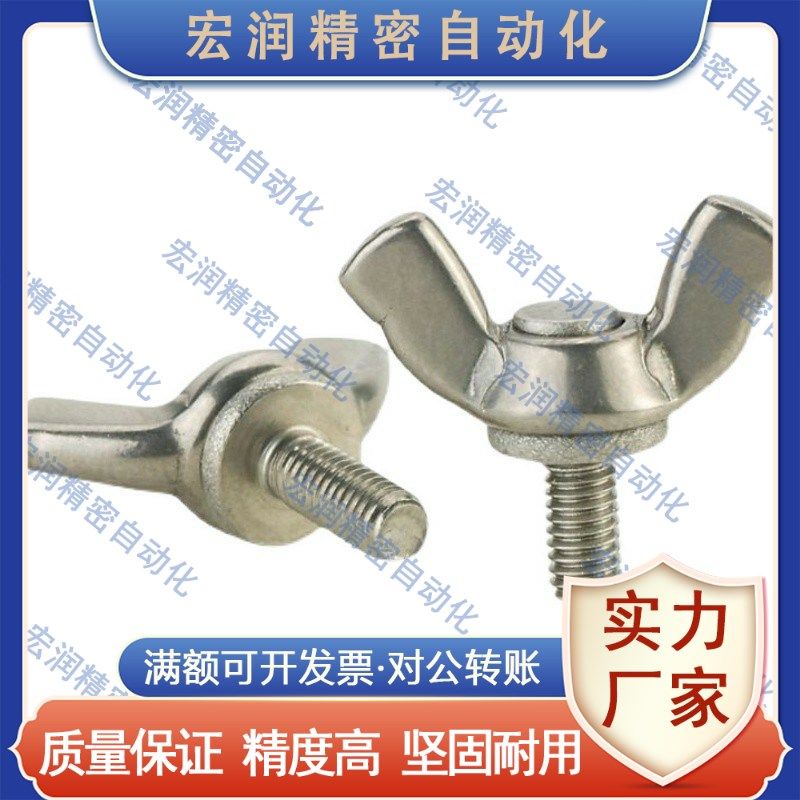 不锈钢蝶形螺栓chbs6/8/10/12/15/20/25/30/35/40/45/50蝶形螺帽