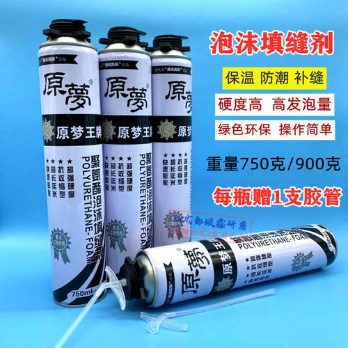原梦王牌工程发泡胶聚氨酯发泡剂泡沫胶门窗填缝剂枪管式补缝堵洞