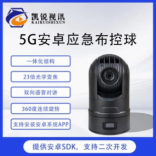 5G无线布控球远程应急监控200万高清23倍变焦10YH续航摄像机
