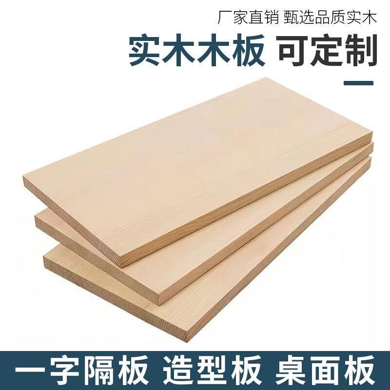 定制实木木板片一字隔板墙上置物架衣柜分层订做格板原木板材桌面,基础建材,原木木方,淘宝优惠券,粉丝福利购,淘宝优惠卷