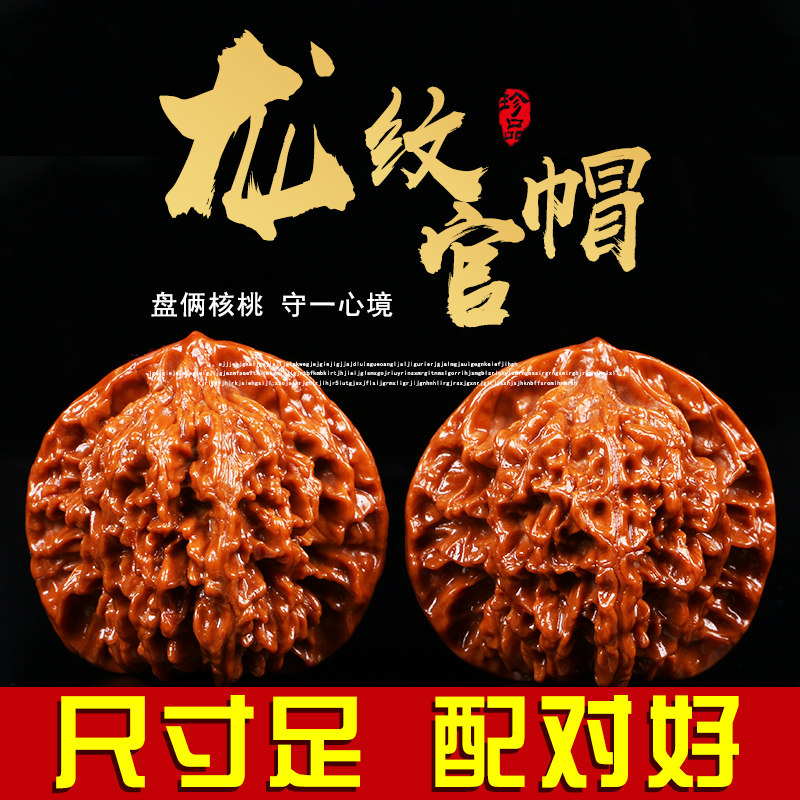 新品老树红皮52mm文玩核桃龙纹官帽狮子头麒麟纹王勇官帽四座楼麻