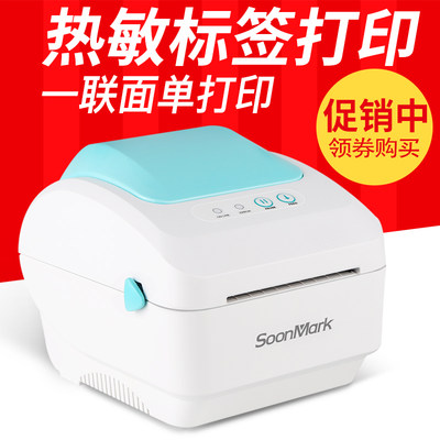 SoonMark索马克M3热敏标签打印机蓝牙不干胶标签机服装吊牌超市收