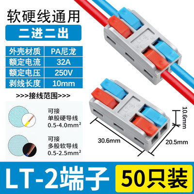 LT-2二进二出多功能两位插拔式快速接线端子对接头线Y头电线连接