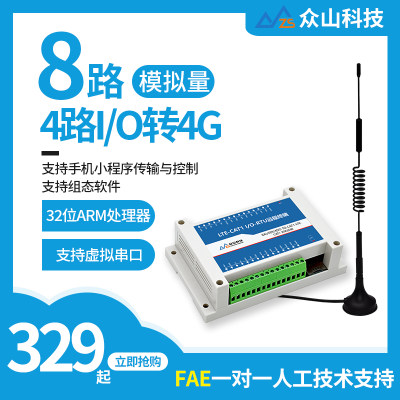 无线4G采集485/8路0-5/10V4-20mA模拟量输入开关量继电器输出模块