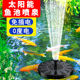 太阳能喷泉自动鱼池户外庭院假山循环水泵增氧小型家用水缸喷水器