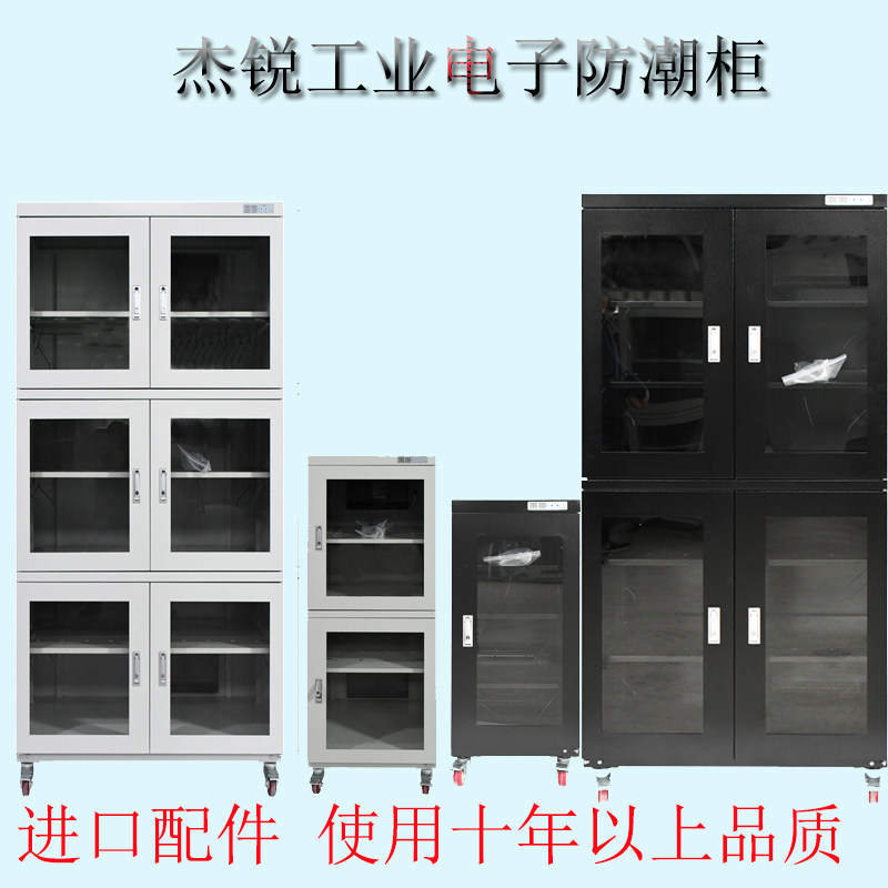 杰锐工业电子防潮柜芯片IC半导体光学镜片晶圆P仪器物料干燥氮气