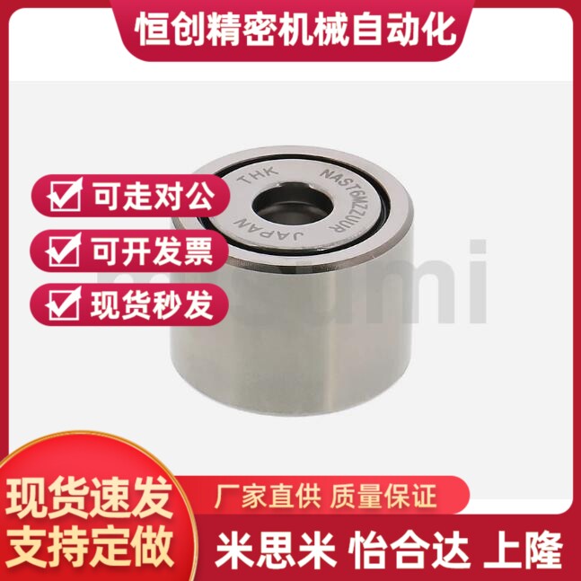 替代米思米滚子轴承随动器 NASTZ/NASTZS/NASTR/681012151720