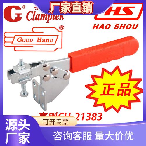 台湾嘉刚嘉手好手水平式快速夹具夹钳肘夹治具快夹HS GH CH-21383