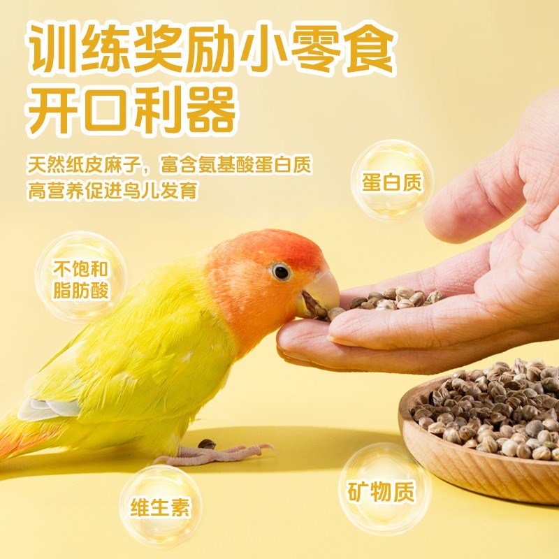 鸟粮纸壳麻子f玄凤牡丹小太阳和尚鹦鹉奖励零食鸟食增肥鸟食饲料
