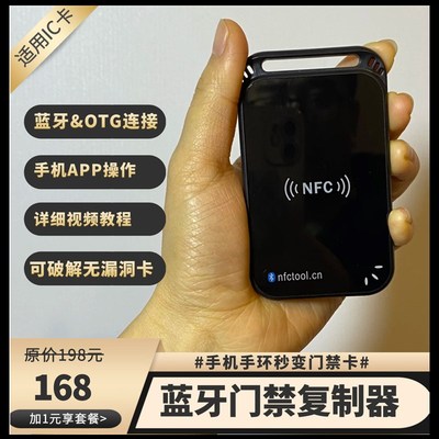 IC卡蓝牙读卡器门禁卡复制s器滚动码全加密电梯卡PN532复卡器PM3