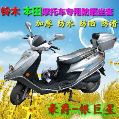 速发适用UA125T-A新海王星宇钻天龙星摩托车坐垫套座套坐垫座垫套