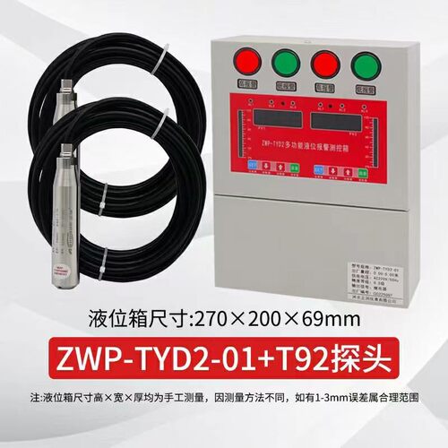 消防水箱数显液位计液位变送器  一体化液位控制器液位报警测控箱
