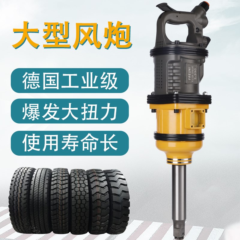 弗拓尼风炮气动工具大风炮大扭力汽修气动扳手风暴机流动补胎1寸