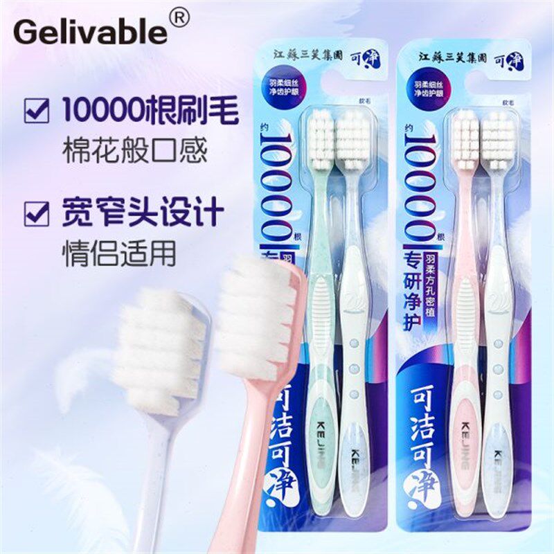 三笑集团给力情侣万毛牙刷宽头软毛成人家用牙龈敏感月子孕妇可用,洗护清洁剂/卫生巾/纸/香薰,牙刷/口腔清洁工具,淘宝优惠券,粉丝福利购,淘宝优惠卷