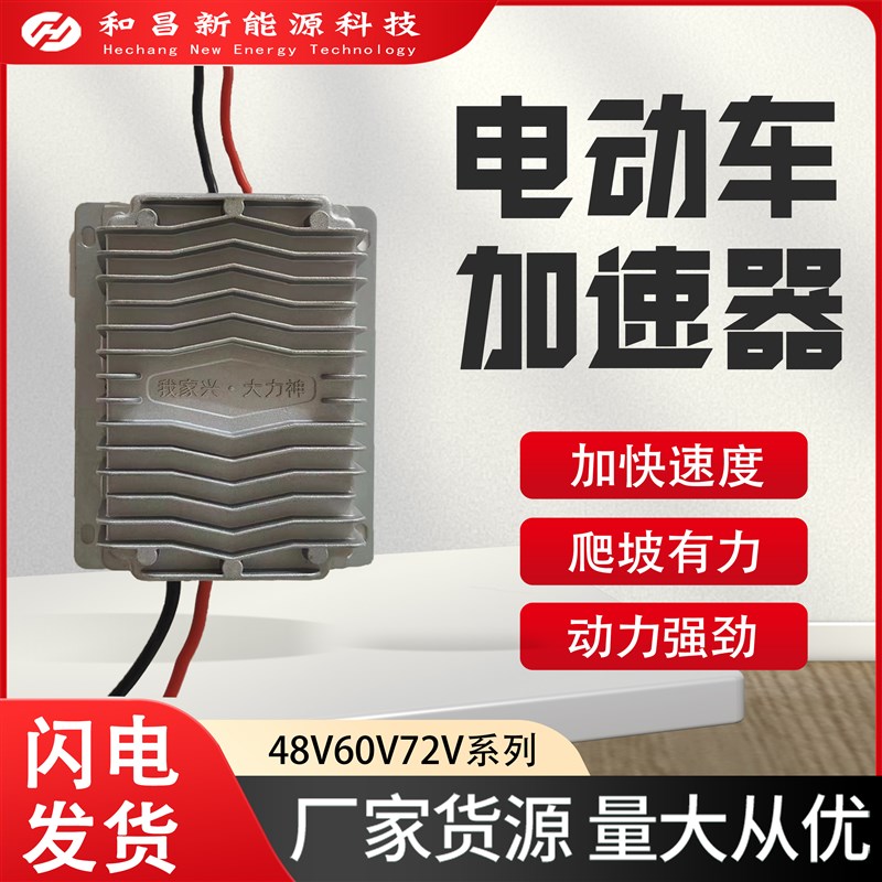 骑手电动车升压转换m器48V转60V转72V直流电源转换模块逆变器