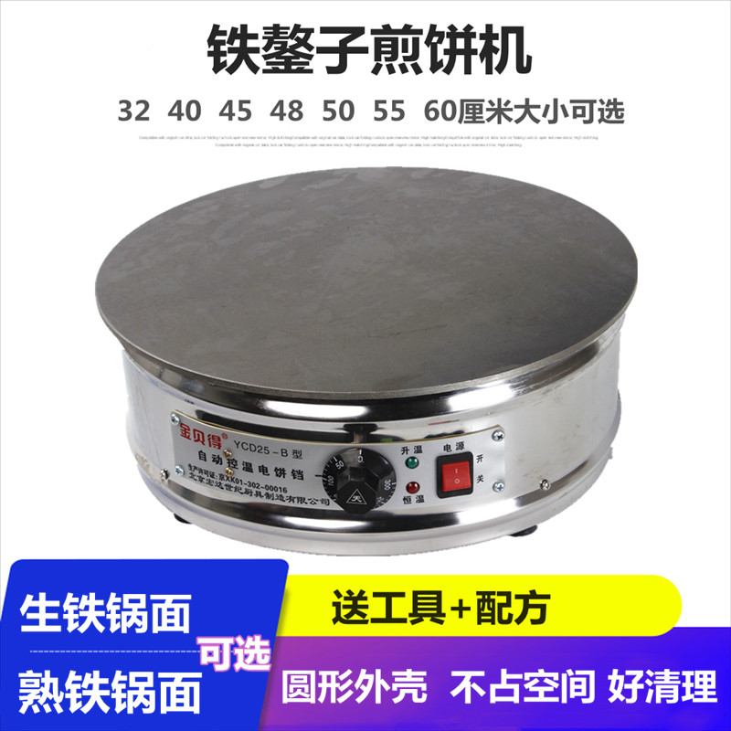 工厂销电鏊子家用煎饼机山东烙煎饼的手工杂粮煎R饼机鸡蛋饼煎饼