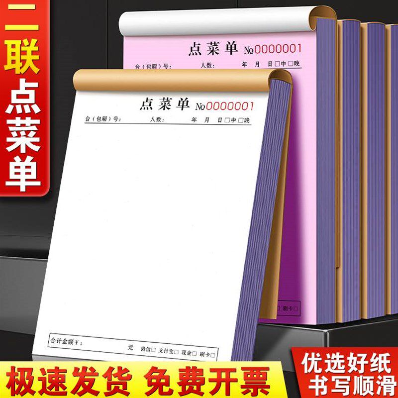 点菜单二联酒吧鸡尾酒吧台酒水单两联餐厅饭馆盖浇饭下单子收款收