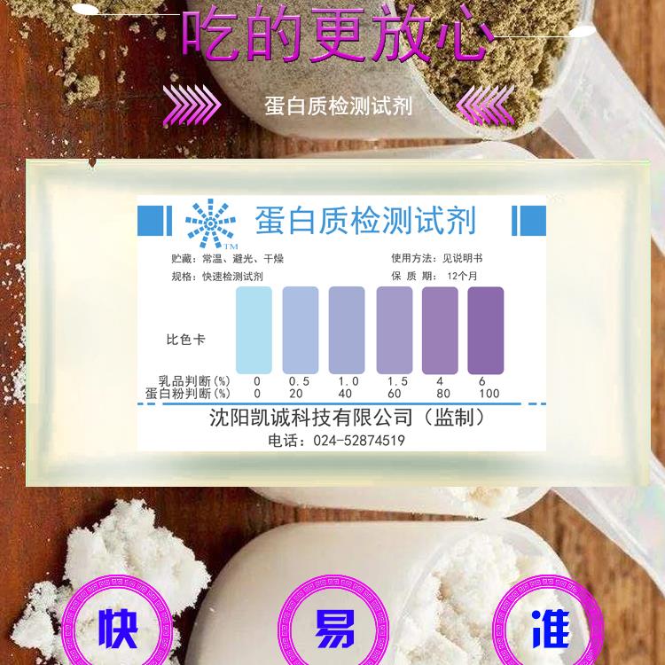 速发蛋白粉乳制品牛奶粉蛋白质含量检测试剂牛奶品质检测仪器品质