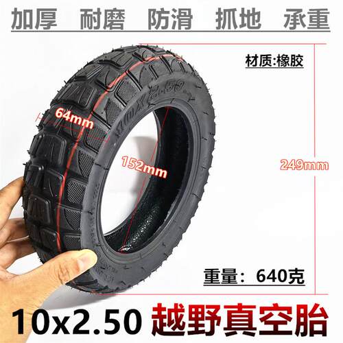 10寸电动滑板车充气内胎q10×2.5丁基胶内胎10*2.50加厚内胎配件