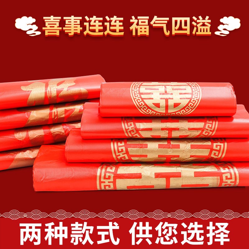 红色塑料袋红色福字喜字塑料袋喜庆塑料袋结婚满月乔迁喜福礼品袋