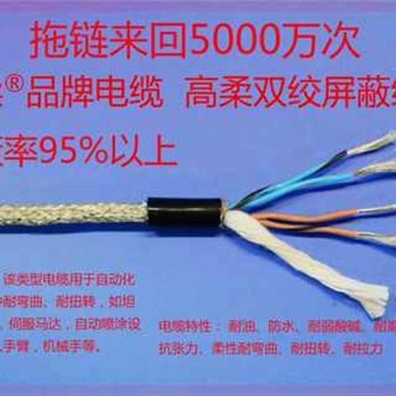 高柔性拖链电缆机器人电缆双绞屏蔽线2-26芯0.2平方毫米黑色外皮