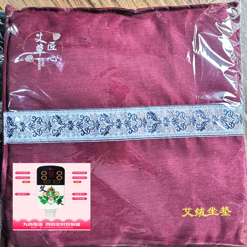 包邮电加热纯艾绒坐垫九档调温四档定时办公家用热敷包艾灸宝。