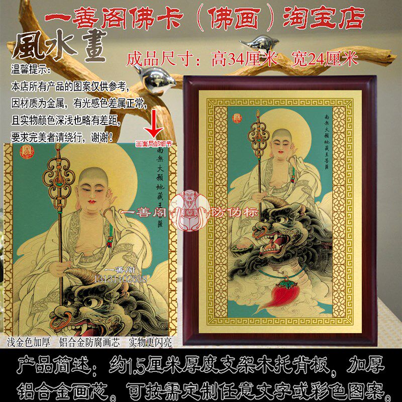 厂家地藏菩萨神像佛像摆件 谛听坐骑  佛画挂画四大菩萨